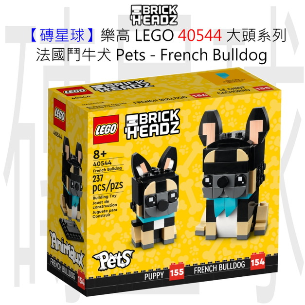 【磚星球】樂高 LEGO 40544 大頭系列 法國鬥牛犬 Pets - French Bulldog