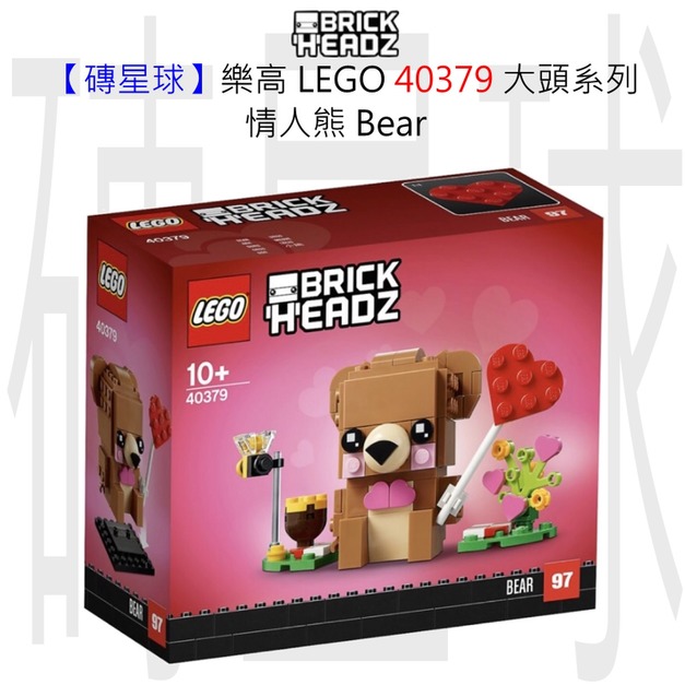 【磚星球】樂高 LEGO 40379 大頭系列 情人熊 Bear