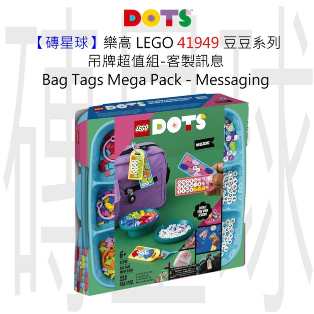 【磚星球】樂高 LEGO 41949 豆豆系列 吊牌超值組-客製訊息 Bag Tags Mega Pack - Messaging