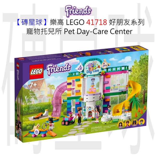 【磚星球】樂高 LEGO 41718 好朋友系列 寵物托兒所 Pet Day-Care Center