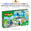 【磚星球】樂高 LEGO 10959 得寶系列 警察局與直升機 Police Station & Helicopter
