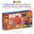 【磚星球】樂高 LEGO 41950 豆豆系列 精彩字母豆豆盒 Lots of DOTS – Lettering