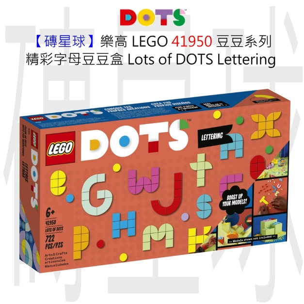 【磚星球】樂高 LEGO 41950 豆豆系列 精彩字母豆豆盒 Lots of DOTS – Lettering