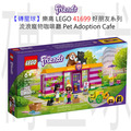 【磚星球】樂高 LEGO 41699 好朋友系列 流浪寵物咖啡廳 Pet Adoption Café