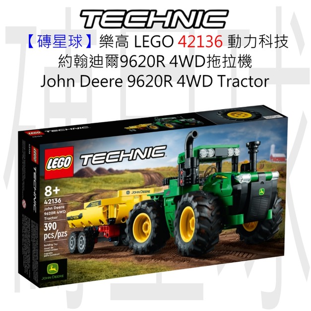 【磚星球】樂高 LEGO 42136 動力科技 約翰迪爾9620R 4WD拖拉機 John Deere 9620R 4WD Tractor