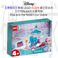 【磚星球】樂高 LEGO 43209 迪士尼系列 艾莎和Nokk的冰雪馬廄 Elsa and the Nokk’s Ice Stable