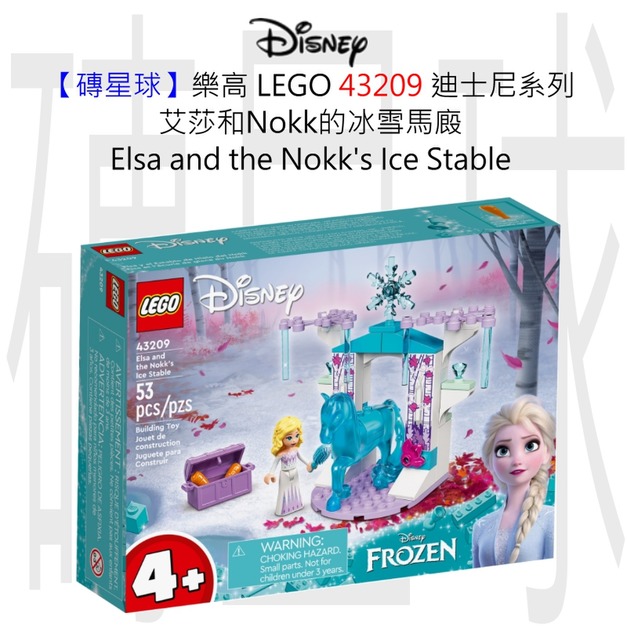 【磚星球】樂高 LEGO 43209 迪士尼系列 艾莎和Nokk的冰雪馬廄 Elsa and the Nokk’s Ice Stable