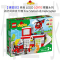 【磚星球】樂高 LEGO 10970 得寶系列 消防局與直升機 Fire Station & Helicopter