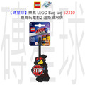 【磚星球】樂高 LEGO Bag tag 52310 樂高玩電影 溫斯黛吊牌
