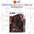 【磚星球】樂高 LEGO 文具 52224 星際大戰 隱形筆/筆記本組
