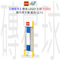 【磚星球】樂高 LEGO 文具 51503 積木原子筆 藍色 (2入)