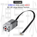 【磚星球】樂高 LEGO 88013 動力組 Large Motor Technic™ Large Motor