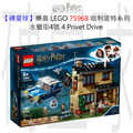 【磚星球】樂高 LEGO 75968 哈利波特系列 水蠟街4號 4 Privet Drive