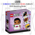 【磚星球】樂高 LEGO 40383 大頭系列 新娘 Wedding Bride