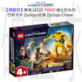 【磚星球】樂高 LEGO 76830 迪士尼系列 巴斯光年 Zyclops追捕 Zyclops Chase