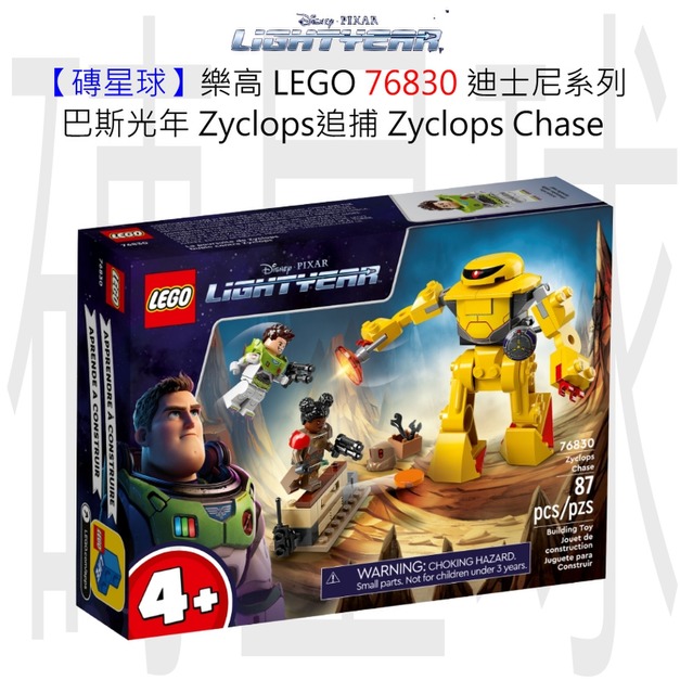 【磚星球】樂高 LEGO 76830 迪士尼系列 巴斯光年 Zyclops追捕 Zyclops Chase