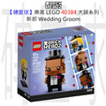 【磚星球】樂高 LEGO 40384 大頭系列 新郎 Wedding Groom
