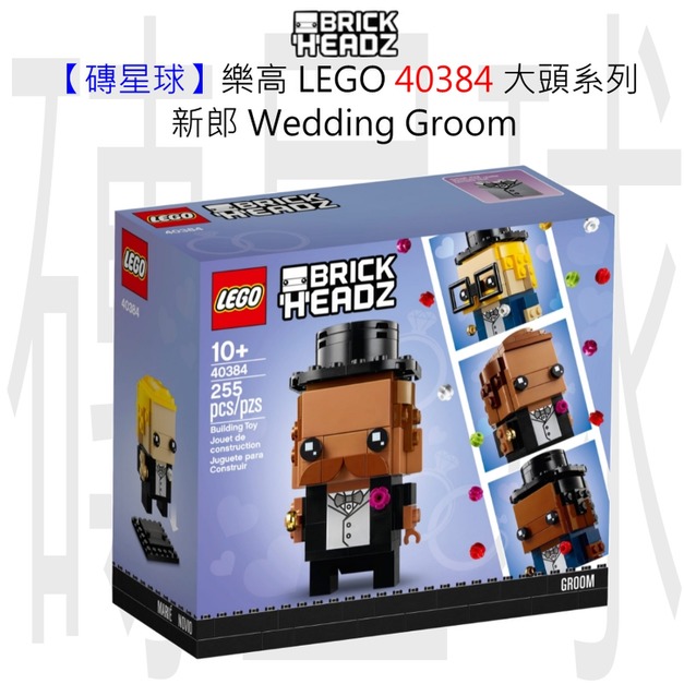 【磚星球】樂高 LEGO 40384 大頭系列 新郎 Wedding Groom