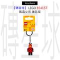 【磚星球】樂高 LEGO 854157 瓢蟲女孩 鑰匙圈
