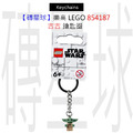 【磚星球】樂高 LEGO 854187 古古 鑰匙圈