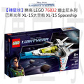 【磚星球】樂高 LEGO 76832 迪士尼系列 巴斯光年 XL-15太空船 XL-15 Spaceship
