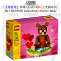 【磚星球】樂高 LEGO 40462 大頭系列 情人節小棕熊 Valentine's Brown Bear