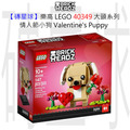 【磚星球】樂高 LEGO 40349 大頭系列 情人節小狗 Valentine's Puppy