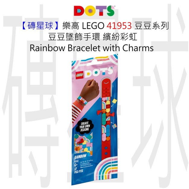 【磚星球】樂高 LEGO 41953 豆豆系列 豆豆墜飾手環-繽紛彩虹 Rainbow Bracelet with Charms
