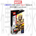 【磚星球】樂高 LEGO 76217 漫威超級英雄系列 我是格魯特 I am Groot