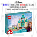 【磚星球】樂高 LEGO 43204 迪士尼系列 安娜和雪寶的歡樂城堡 Anna and Olaf's Castle Fun