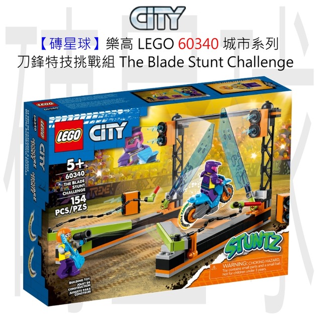 【磚星球】樂高 LEGO 60340 城市系列 刀鋒特技挑戰組 The Blade Stunt Challenge