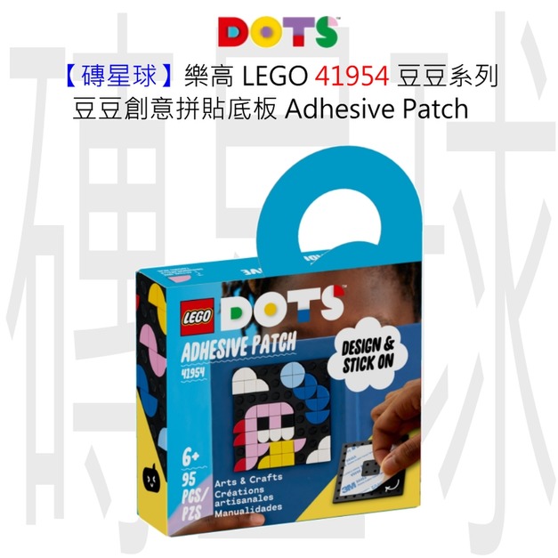 【磚星球】樂高 LEGO 41954 豆豆系列 豆豆創意拼貼底板 Adhesive Patch