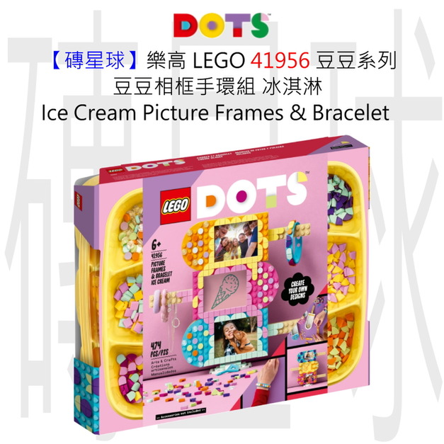 【磚星球】樂高 LEGO 41956 豆豆系列 豆豆相框手環組-冰淇淋 Ice Cream Picture Frames & Bracelet