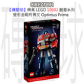【磚星球】樂高 LEGO 10302 創意系列 變形金剛柯博文 Optimus Prime