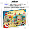 【磚星球】樂高 LEGO 10780 迪士尼系列 米奇和朋友們城堡防禦 Mickey and Friends Castle Defenders