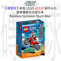 【磚星球】樂高 LEGO 60332 城市系列 蠻橫魔蠍特技摩托車 Reckless Scorpion Stunt Bike