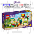 【磚星球】樂高 LEGO 41705 好朋友系列 心湖城披薩屋 Heartlake City Pizzeria