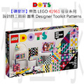 【磚星球】樂高 LEGO 41961 豆豆系列 設計師工具組－圖案 Designer Toolkit - Patterns
