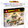 【磚星球】樂高 LEGO 80039 悟空小俠 大鬧天宮 The Heavenly Realms