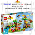 【磚星球】樂高 LEGO 10973 得寶系列 南美洲野生動物 Wild Animals of South America