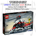 【磚星球】樂高 LEGO 42145 動力科技 Airbus H175 救援直升機 Airbus H175 Rescue Helicopter