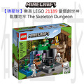 【磚星球】樂高 LEGO 21189 當個創世神 骷髏地牢 The Skeleton Dungeon