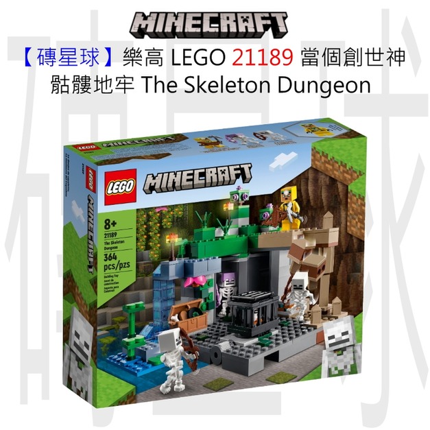 【磚星球】樂高 LEGO 21189 當個創世神 骷髏地牢 The Skeleton Dungeon