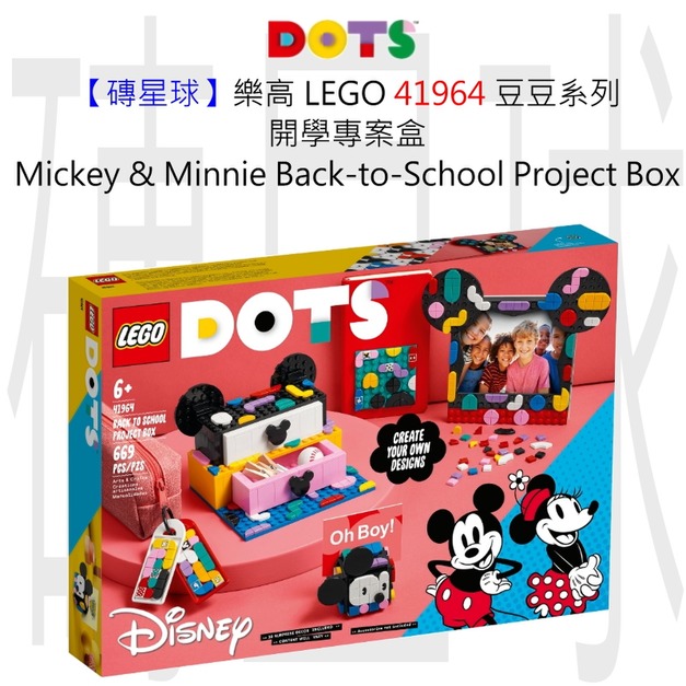 【磚星球】樂高 LEGO 41964 豆豆系列 開學專案盒 Mickey Mouse & Minnie Mouse Mickey Mouse & Minnie Mouse Back-to-School Project Box