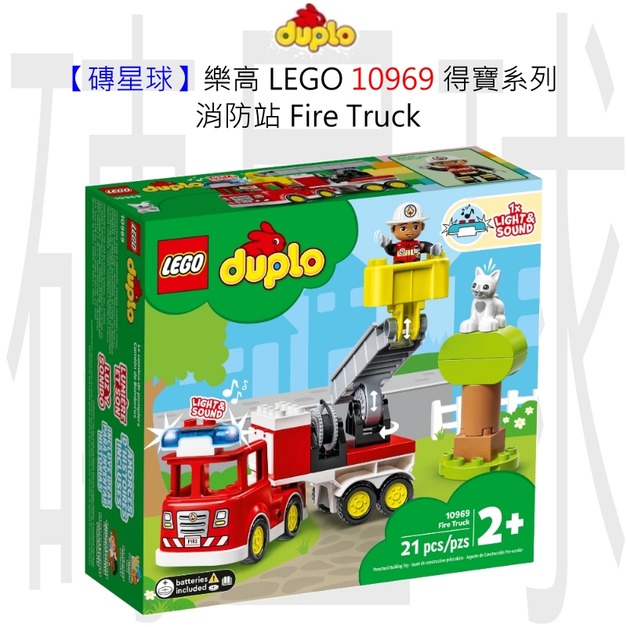 【磚星球】樂高 LEGO 10969 得寶系列 消防站 Fire Truck