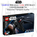 【磚星球】樂高 LEGO 75336 星際大戰系列 帝國判官運輸機鐮刀號 Inquisitor Transport Scythe™