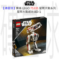 【磚星球】樂高 LEGO 75335 星際大戰系列 星際大戰絕地:BD-1 BD-1™