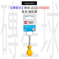 【磚星球】樂高 LEGO 854200 崔弟 鑰匙圈