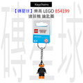 【磚星球】樂高 LEGO 854199 達菲鴨 鑰匙圈