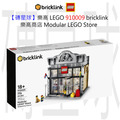 【磚星球】樂高 LEGO bricklink 910009 樂高商店 Modular LEGO Store